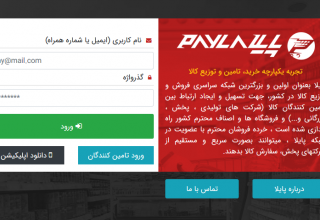 سامانه فروش آنلاین پایلا