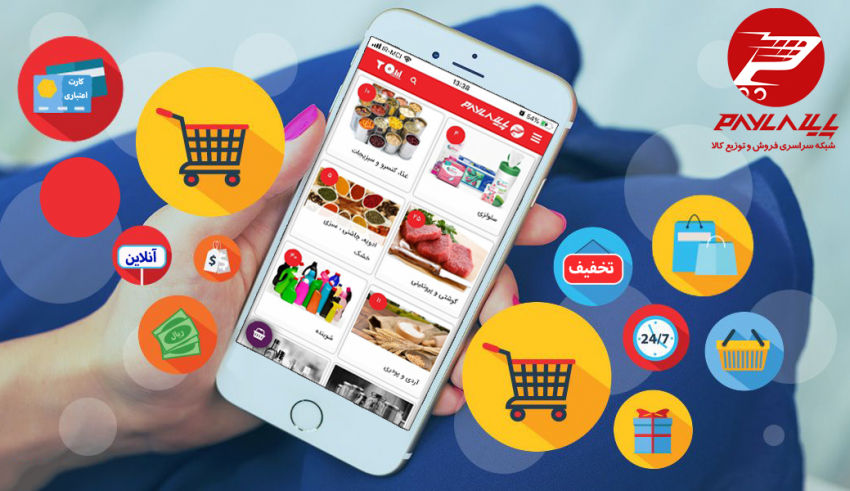 تچارت الکترونیک در پایلا